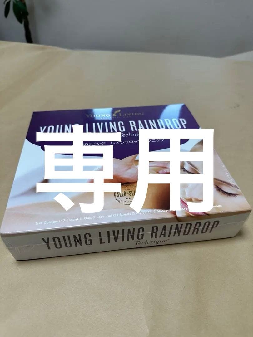 お値下げYoung living Rain drop Technique
