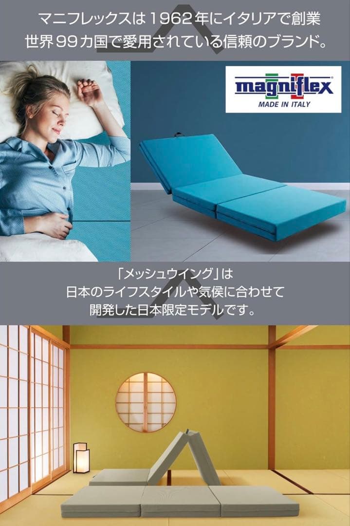 magniflex！メッシュウィング！クイーンサイズ！