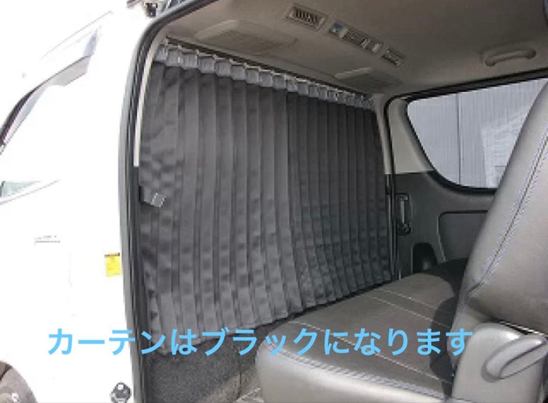 200系ハイエースワイドミドルルーフスーパーGL パーテンションカーテン