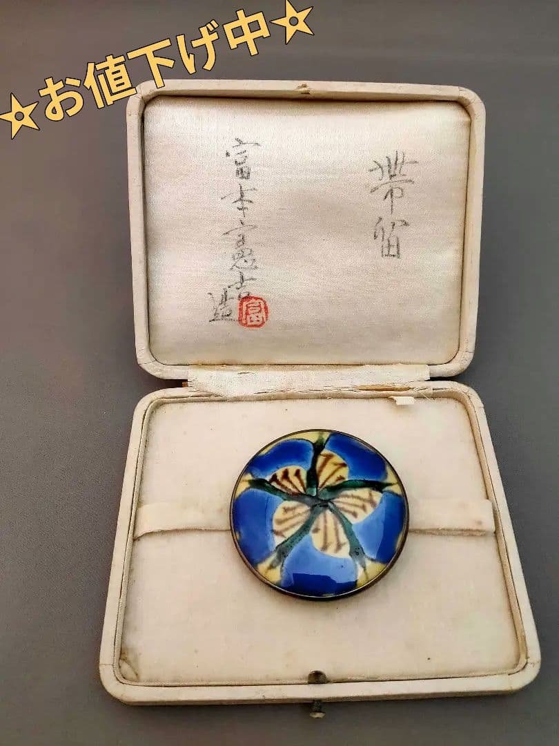 人間国宝 富本憲吉 花紋 帯留め （資生堂共箱）