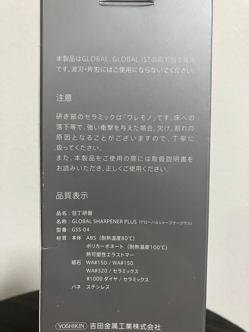 GLOBAL グローバル　シャープナープラス　GSS-04 新品未使用　包丁研ぎ