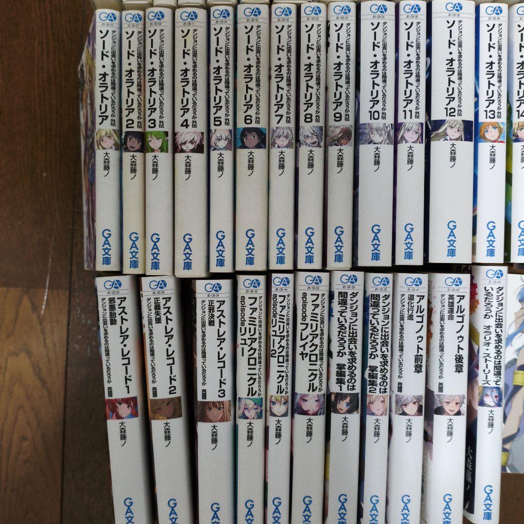 ダンまち1〜20巻 ソード・オラトリア1〜15巻 その他外伝 映画特典小説