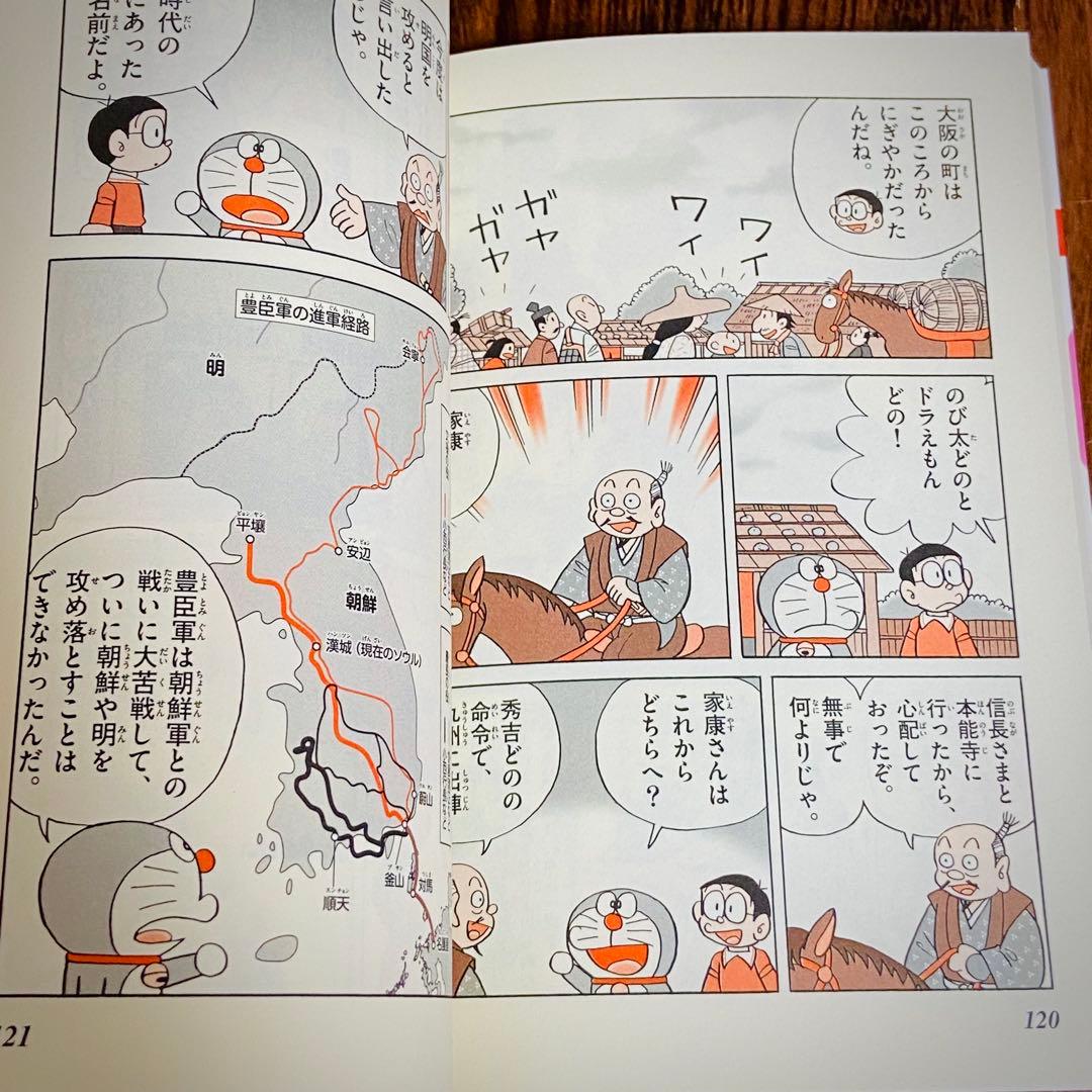 y20【定価半額！】ドラえもん　学習シリーズ　科学ワールド　社会ワールド　漫画