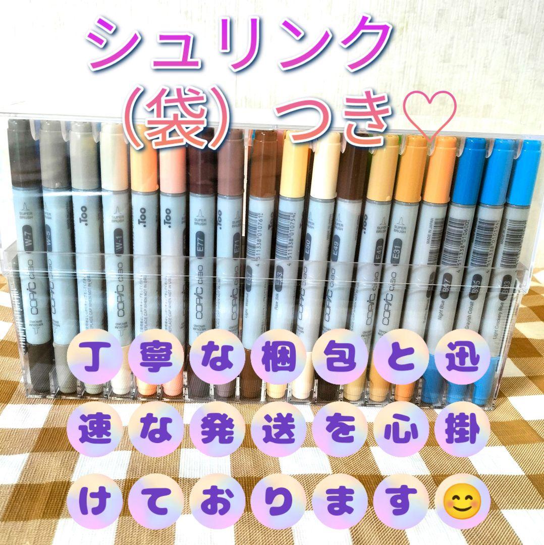 新品〈24時間以内発送〉COPIC CIAO 72色Bcolorsコピックチャオ