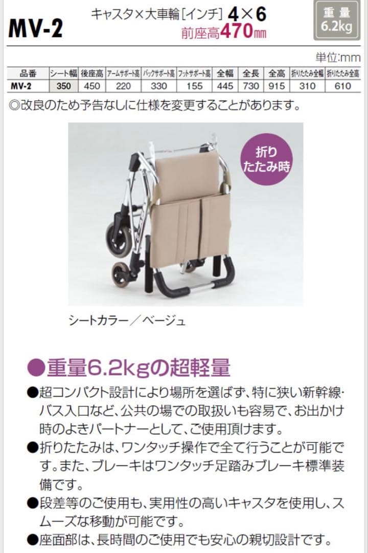 MV-2 コンパクト車椅子 レッド　松永製作所