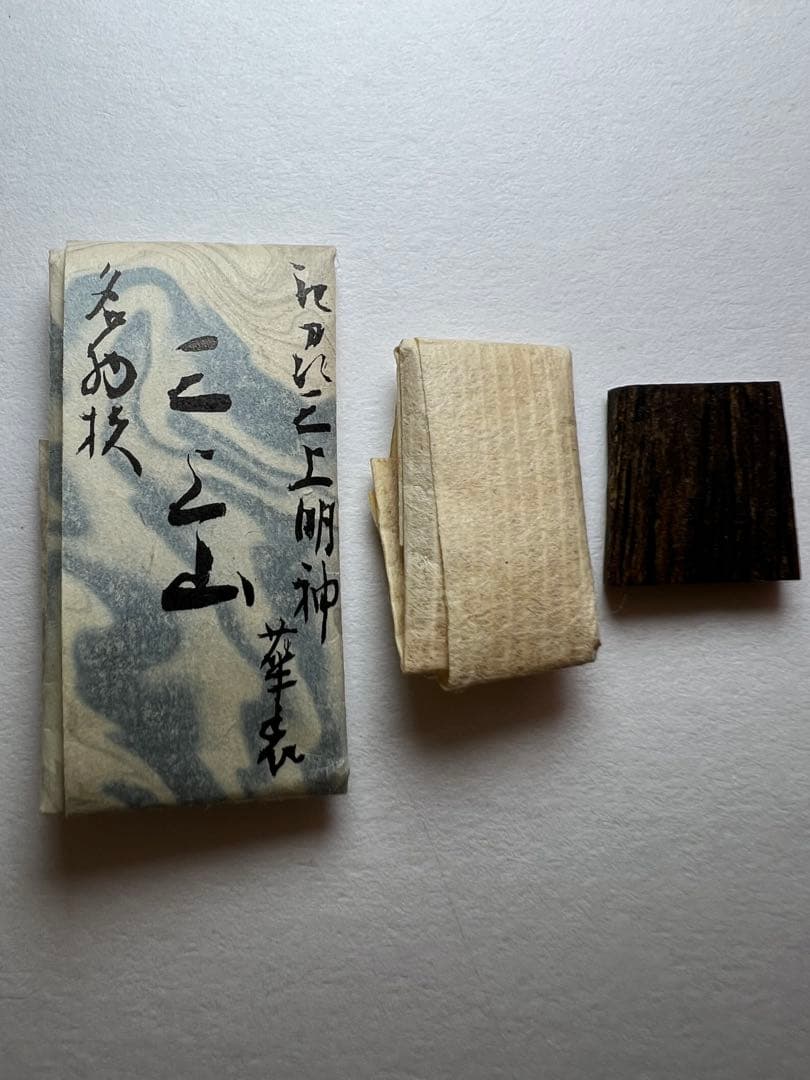 古渡命銘木 後西院勅銘　真南蛮　銘 【三上山】0.408g香木/お香/沈香/伽羅