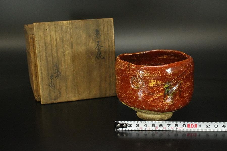 茶道具 豊楽焼 赤茶碗 宝珠 豊助造 木箱付(メ1281)