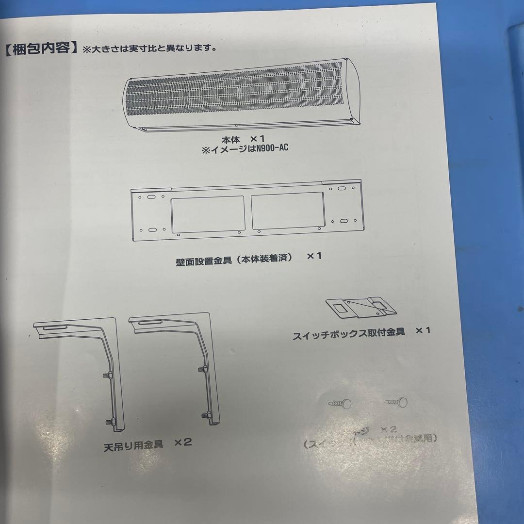 NAKATOMI エアカーテン N1200-AC