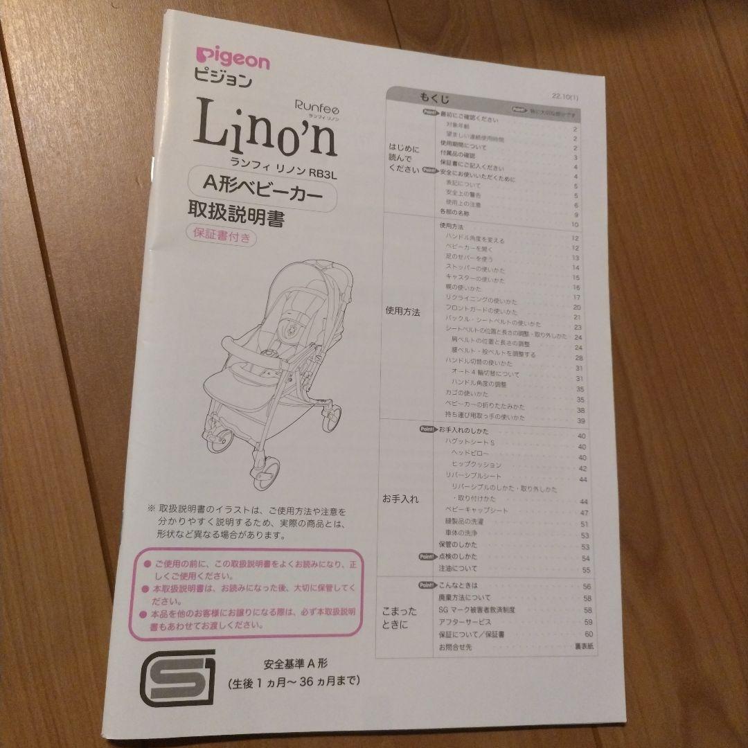 (最安値)ピジョン　美品ベビーカー　ランフィリノン RB3L