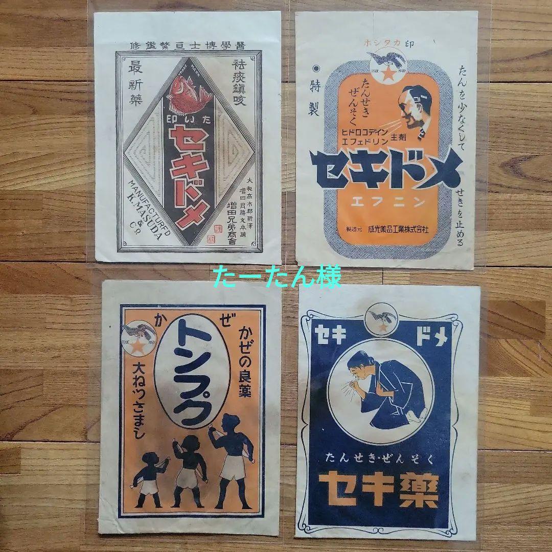昭和レトロ⑰〜⑳　古紙　資料　袋・大　96枚