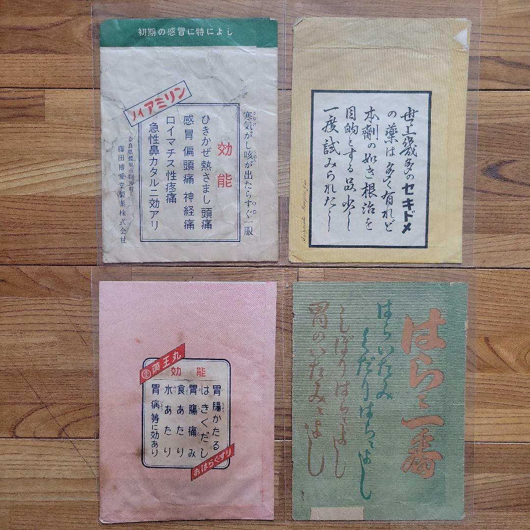 昭和レトロ⑰〜⑳　古紙　資料　袋・大　96枚