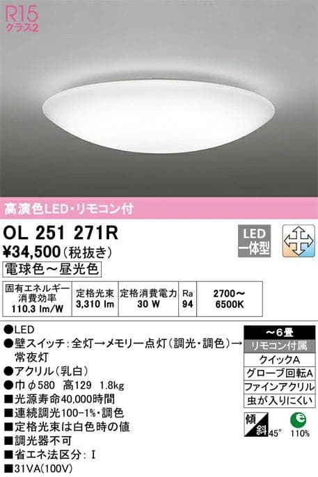 ★未使用保管品 オーデリック LEDシーリングライト～6畳 OL251271R★