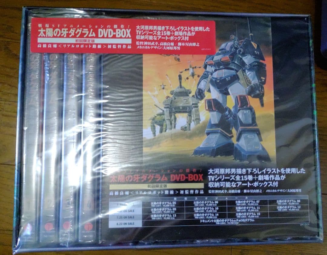 RADROD　　DVD BOX 太陽の牙 ダグラム 全巻セット 　ムービー