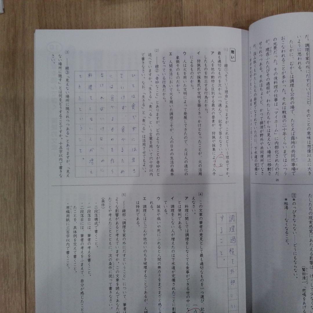 【2026年】茨城県立中受検対策セット（模試・塾教材・全解答付）