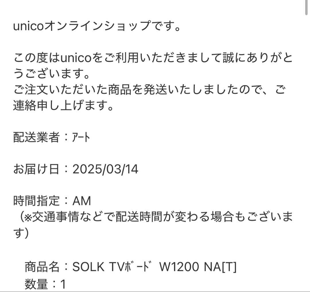 unico solk TVボード　幅1200