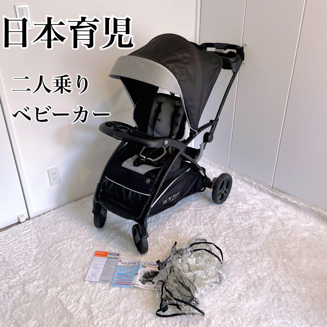 日本育児美品✨シットアンドスタンド　スマートライド　レインカバーセット2人乗り