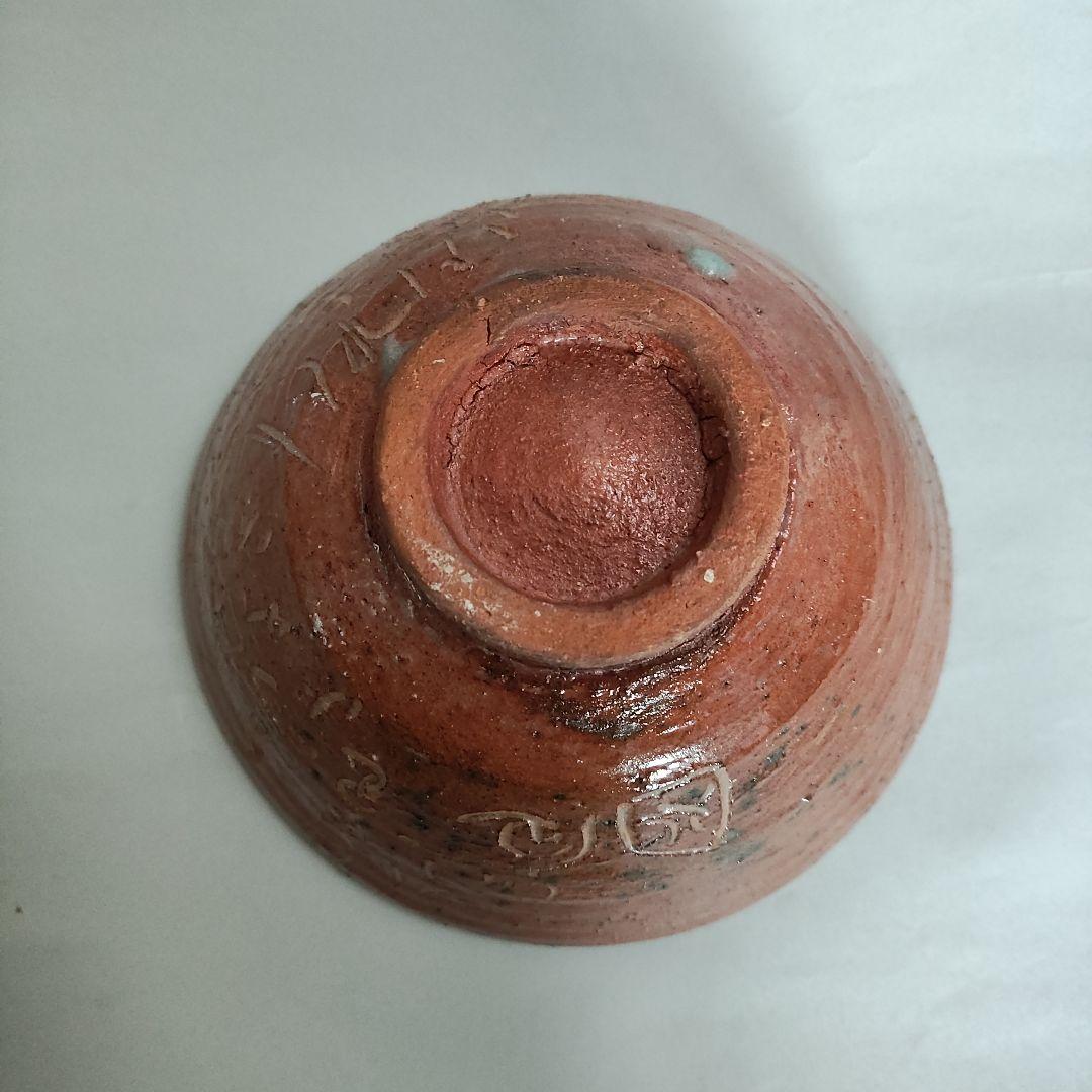 清水比庵　歌彫り茶碗 　赤楽茶碗　蓮月　良寛