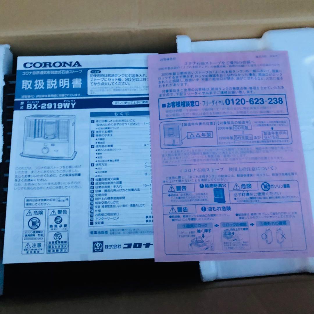 CORONA 自然通気形開放式 石油ストーブ BX-2919WY