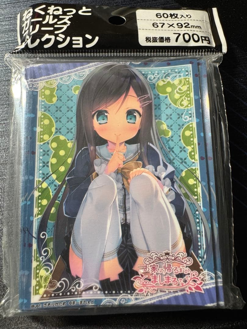 お家に帰るまでがましまろです。　朝霞汐　スリーブ