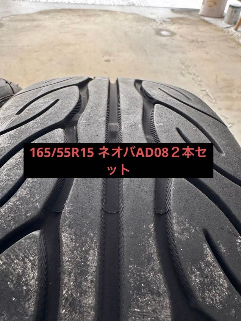 165/55R15 AD08 ２本セット S660