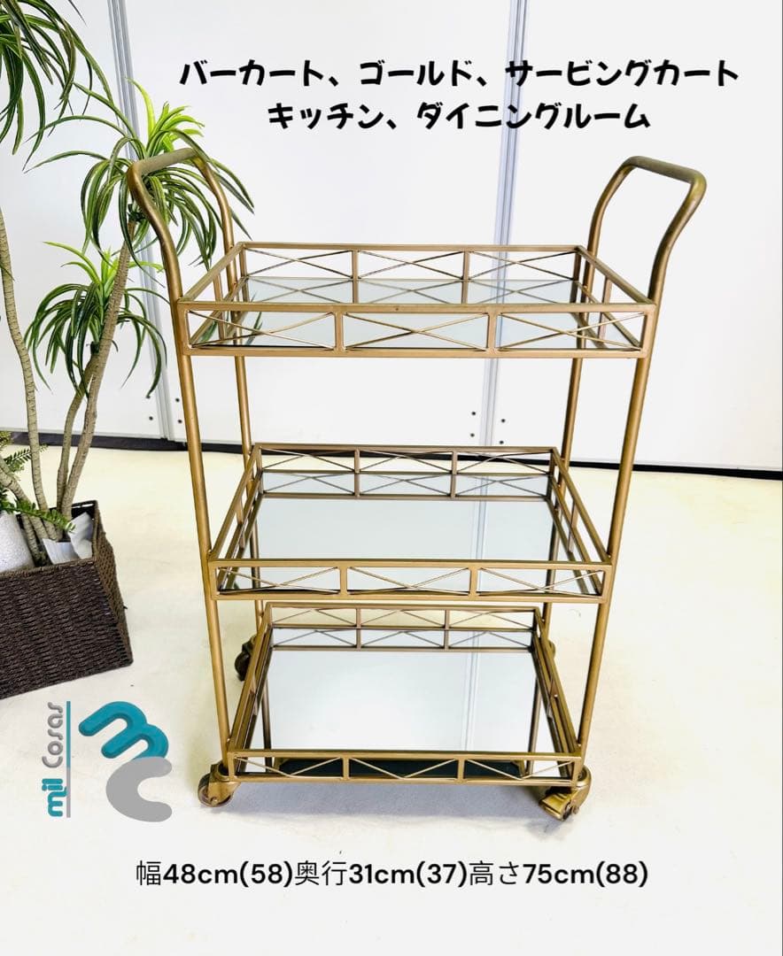 バーカート、ゴールド、サービングカートキッチン、ダイニングルーム