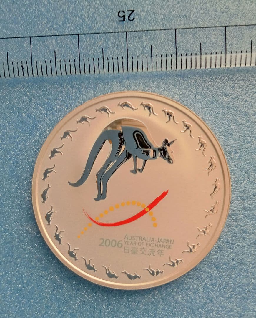 造幣局　日豪交流年2006プルーフ貨幣セット中央のオーストラリア銀貨