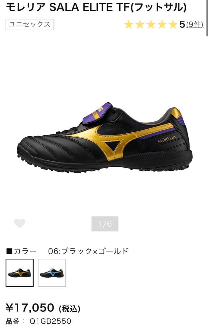 【早い者勝ち】MIZUNO モレリア SALA ELITE TF《26.5cm》