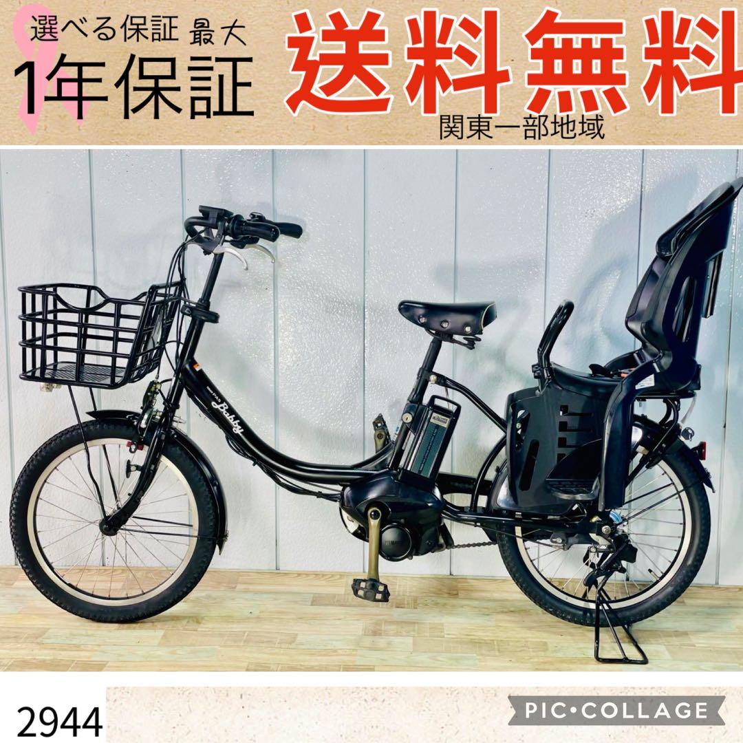 2944ヤマハ8.7アンペア20インチ子供乗せ　電動アシスト自転車