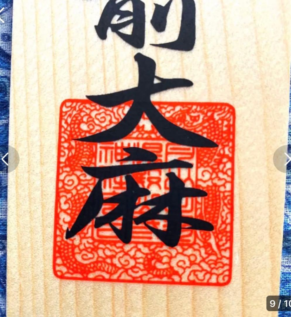 厄除け！金運爆上げ！特別祈祷　出羽三山　湯殿山奥宮　30cm祈祷木札御守り大麻