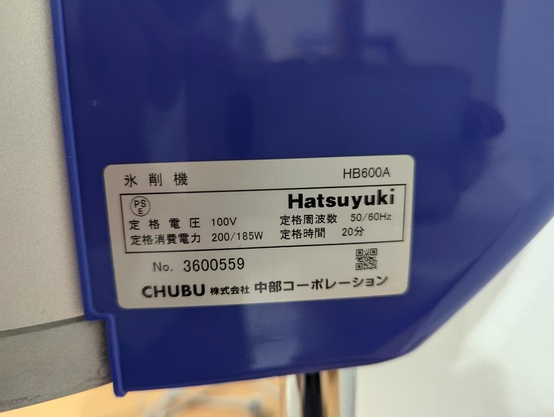 業務用かき氷機　初雪　ロングレー　HB600A