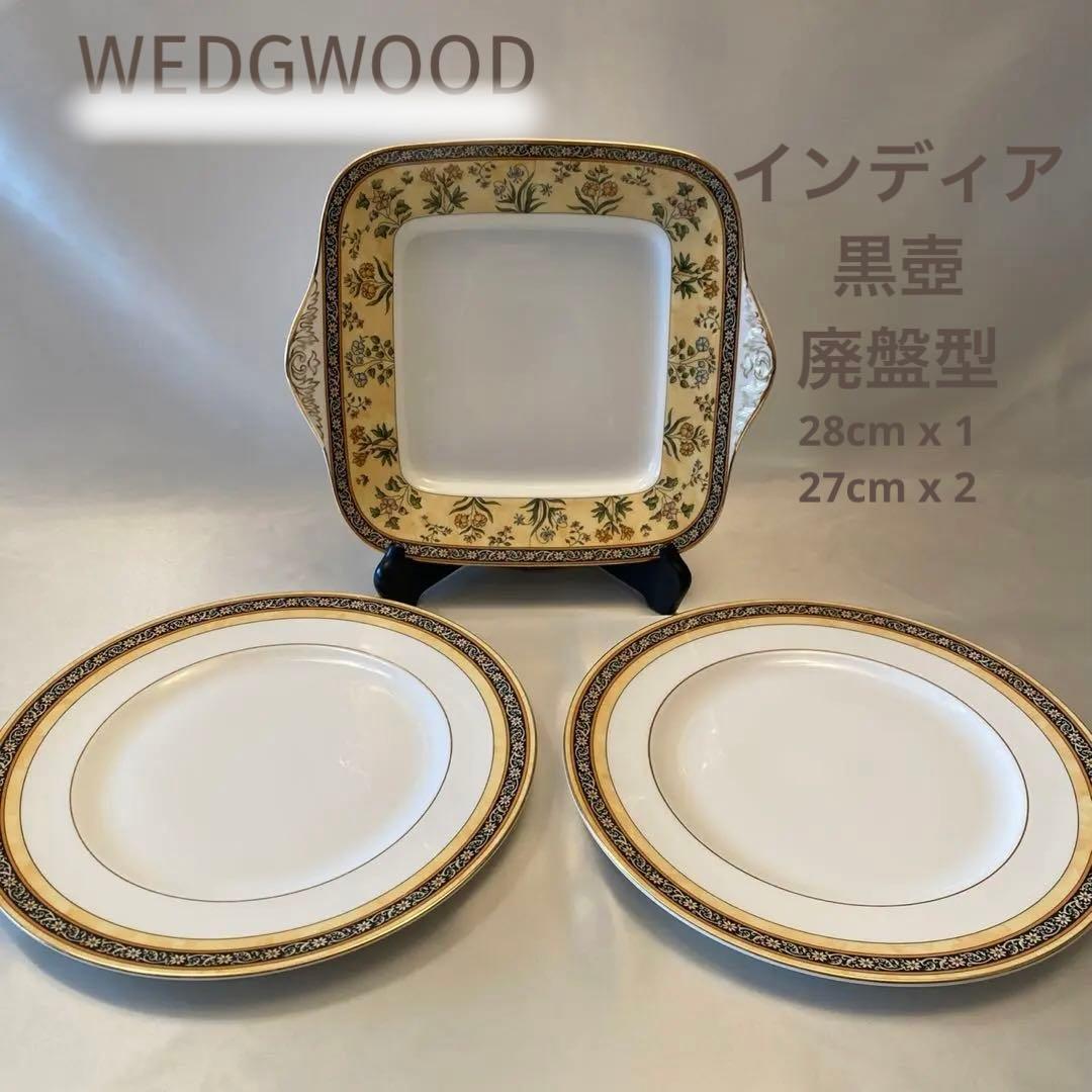 ウェッジウッド  インディア プレート 27cm 28cm 大皿