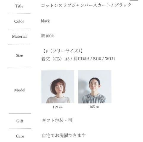 アトリエナルセ　コットンスラブジャンパースカート