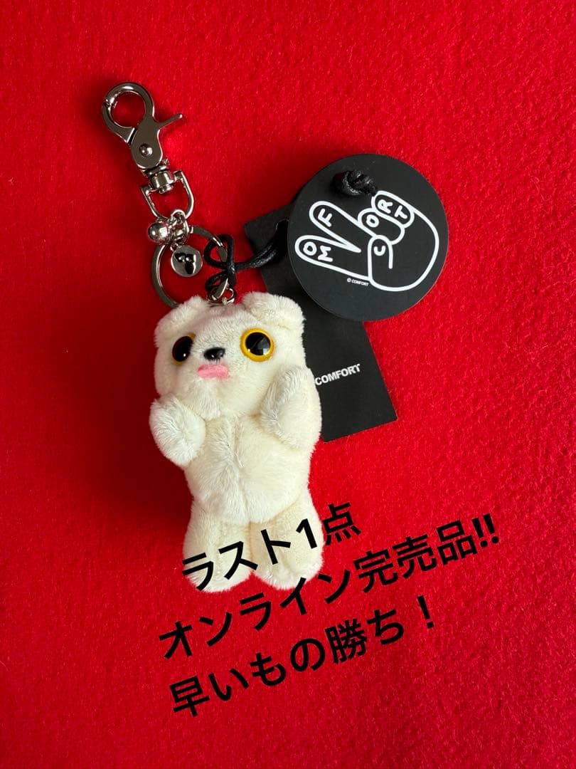 COMFORT MUNK KEY RING ivory 韓国正規品　BTS グク