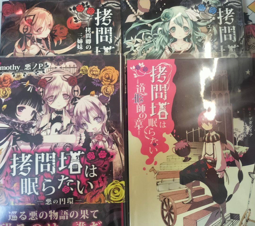 悪ノP/mothy セット 悪ノ娘 悪ノ大罪