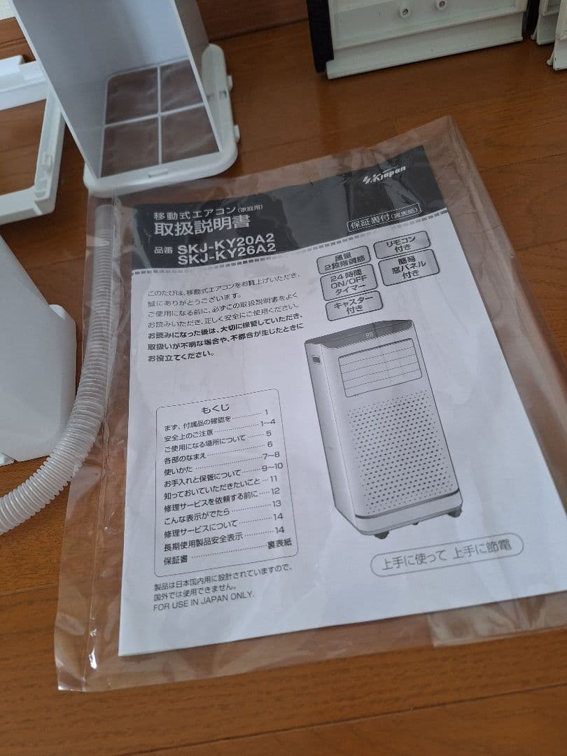 エスケイジャパン　ポータブルクーラーSKJ-KY20A2 箱なし