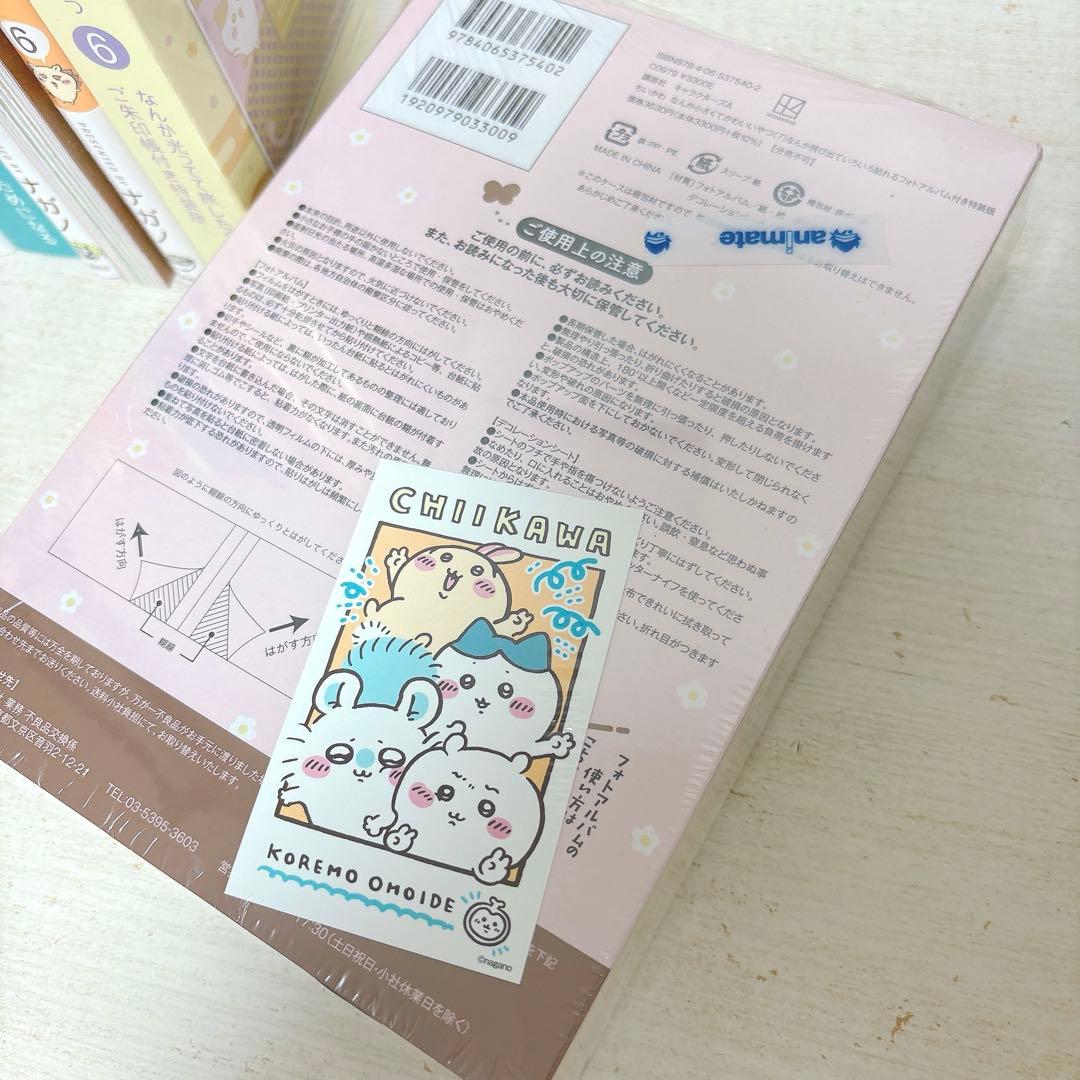 ちいかわ ナガノ 1〜7巻 全巻 特装版 特典付き 未開封 あり