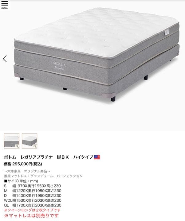 レガリア　グランドゥール　ベッド　クイーンロング　144万