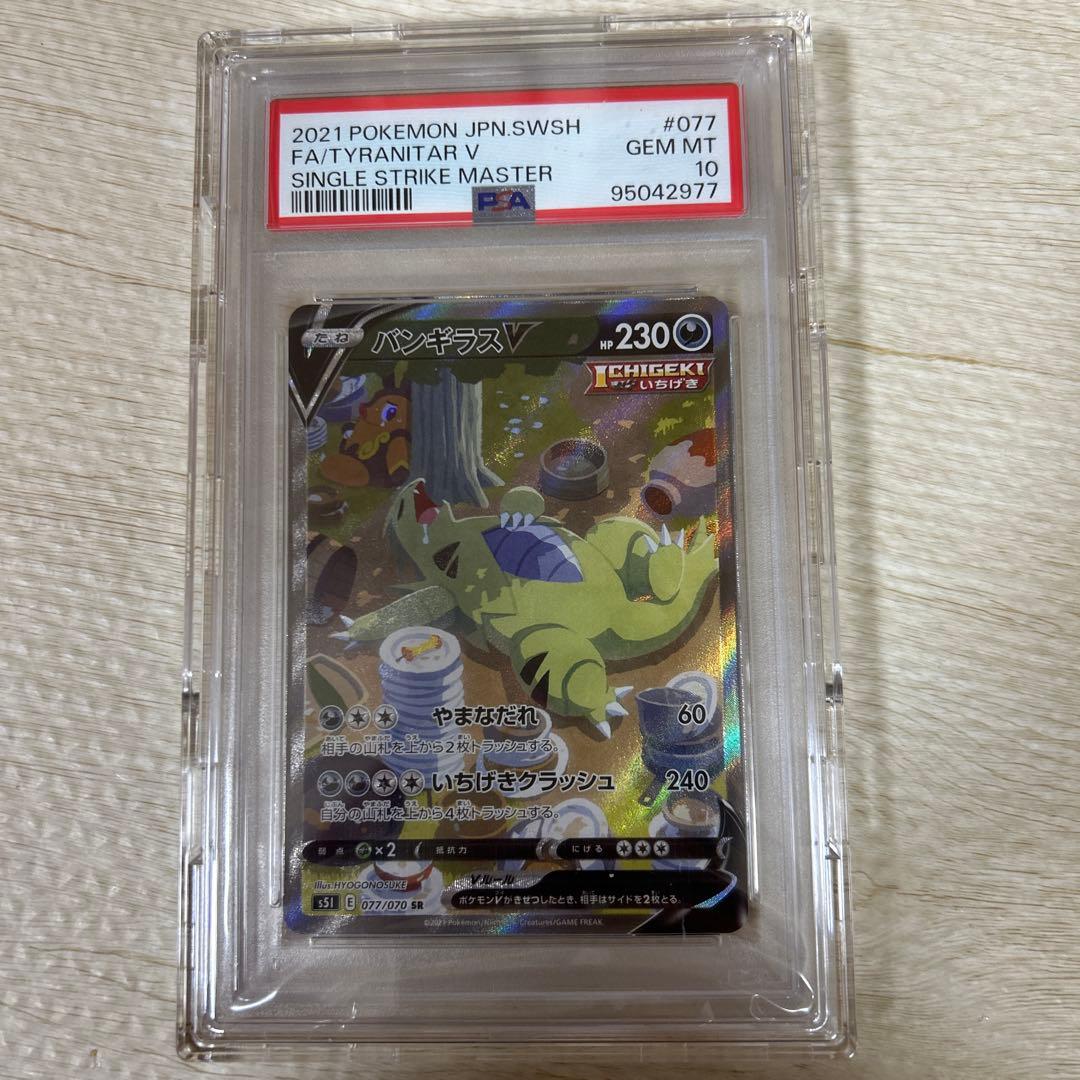ポケモンカード バンギラス V PSA 10 #077