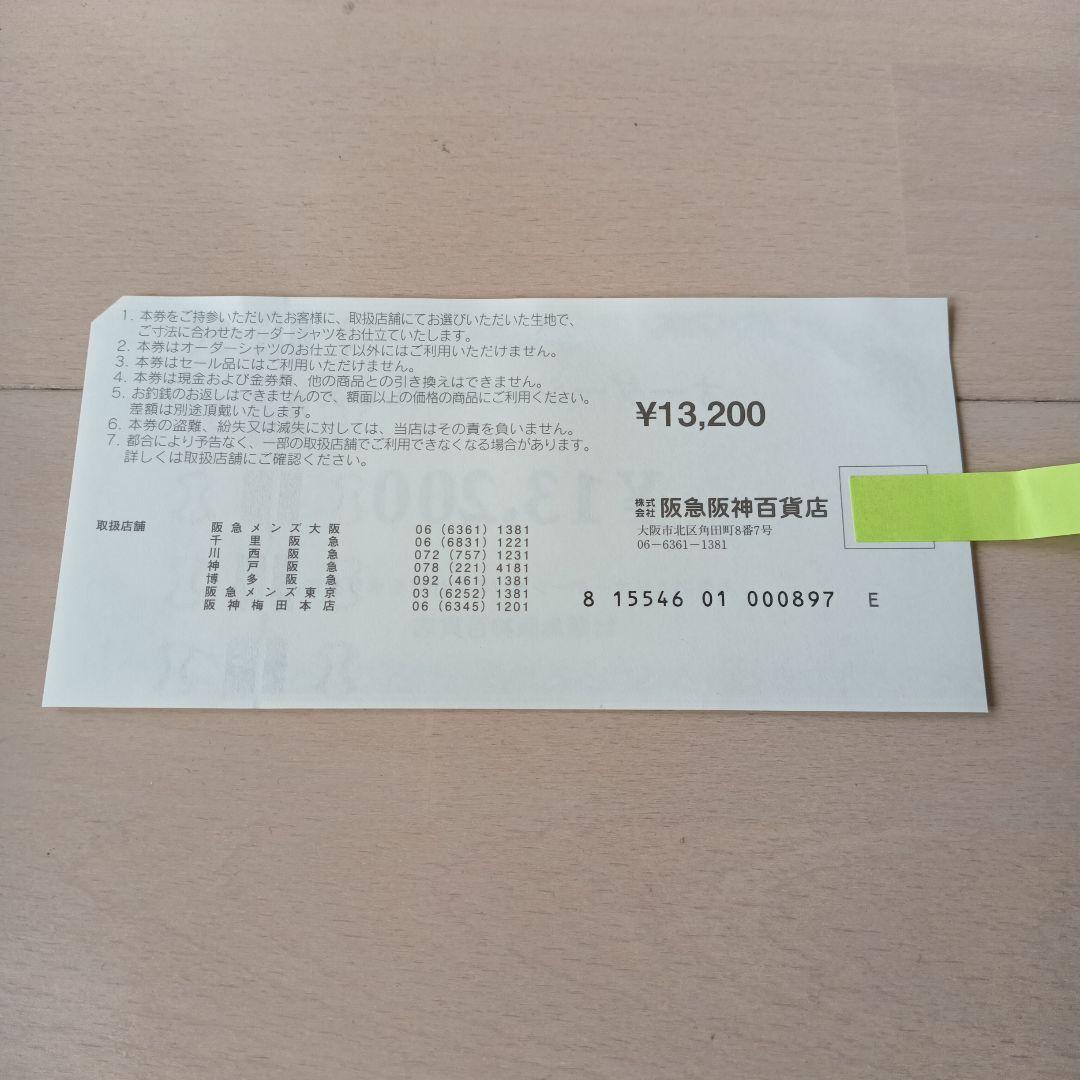 オーダーシャツお仕立券