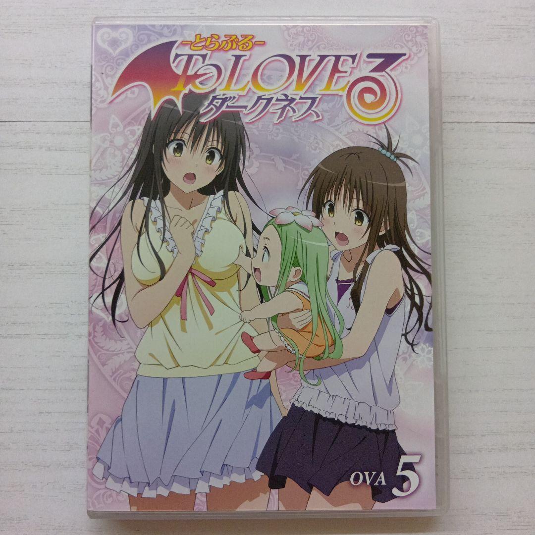 とらぶる To Loveる ダークネス OVA全9巻 ポストカード等多数付属！