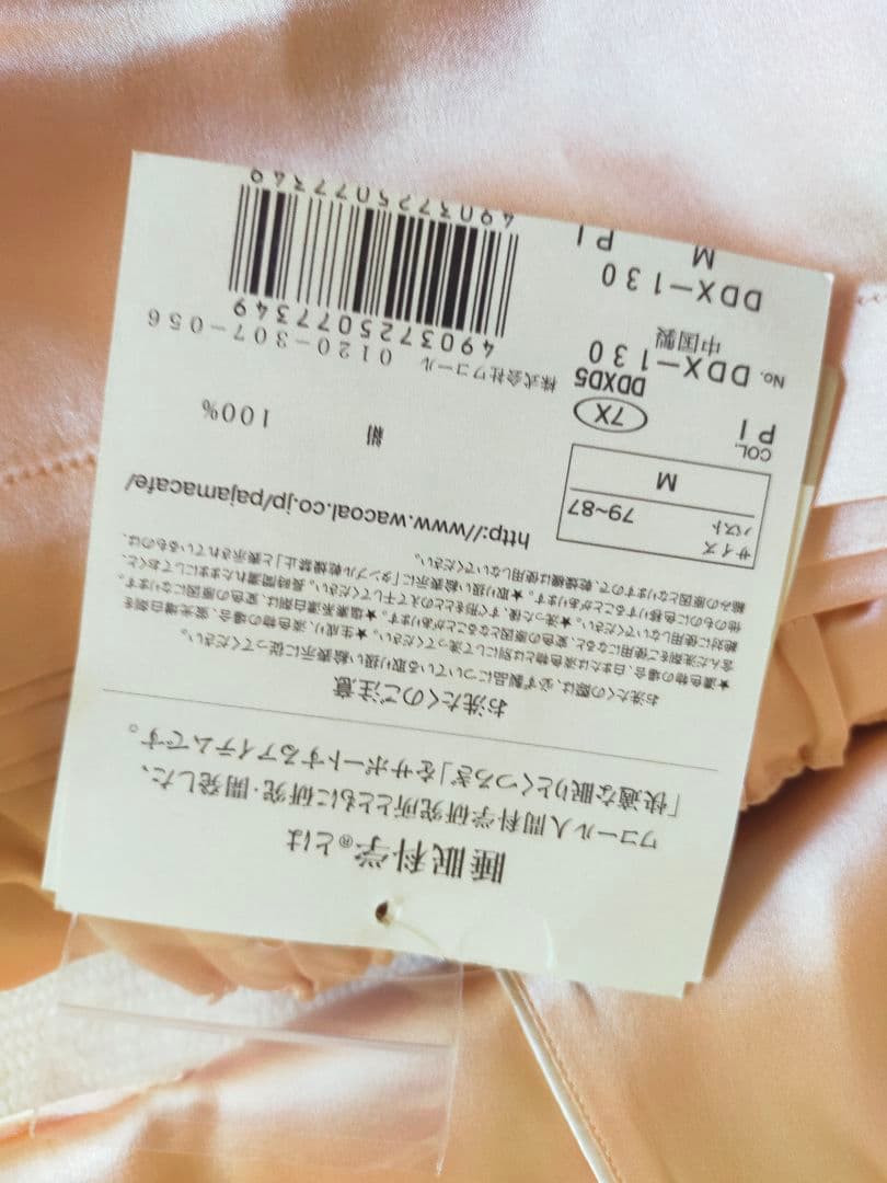 ワコール 睡眠科学 シルク100%パジャマ新品タグ付き 絹100% Mサイズ