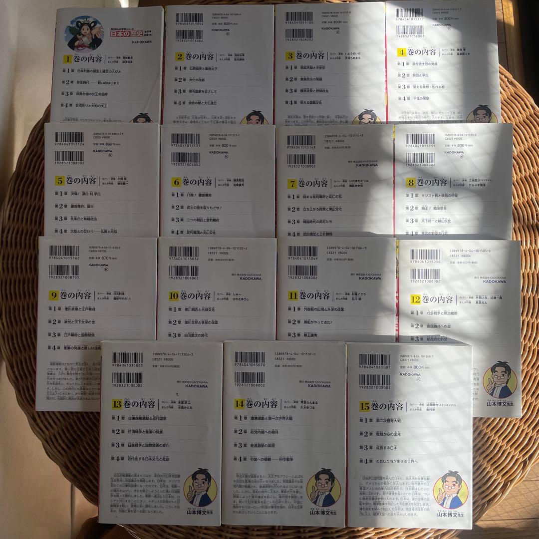 角川　まんが学習シリーズ　日本の歴史 全巻セット1-15巻