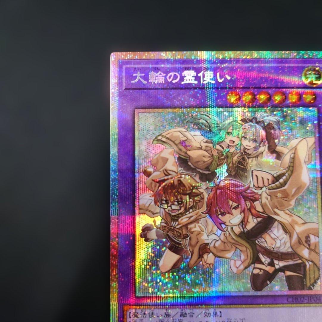 遊戯王 大輪の霊使い プリズマティックシークレット プリシク