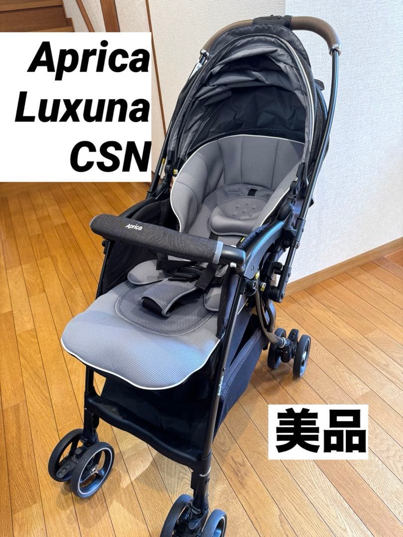 アップリカ　ベビーカー　ラクーナクッション　Aprica Luxuna CSN