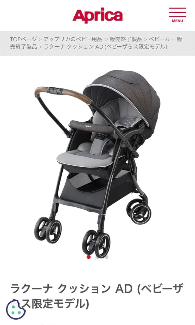 アップリカ　ベビーカー　ラクーナクッション　Aprica Luxuna CSN