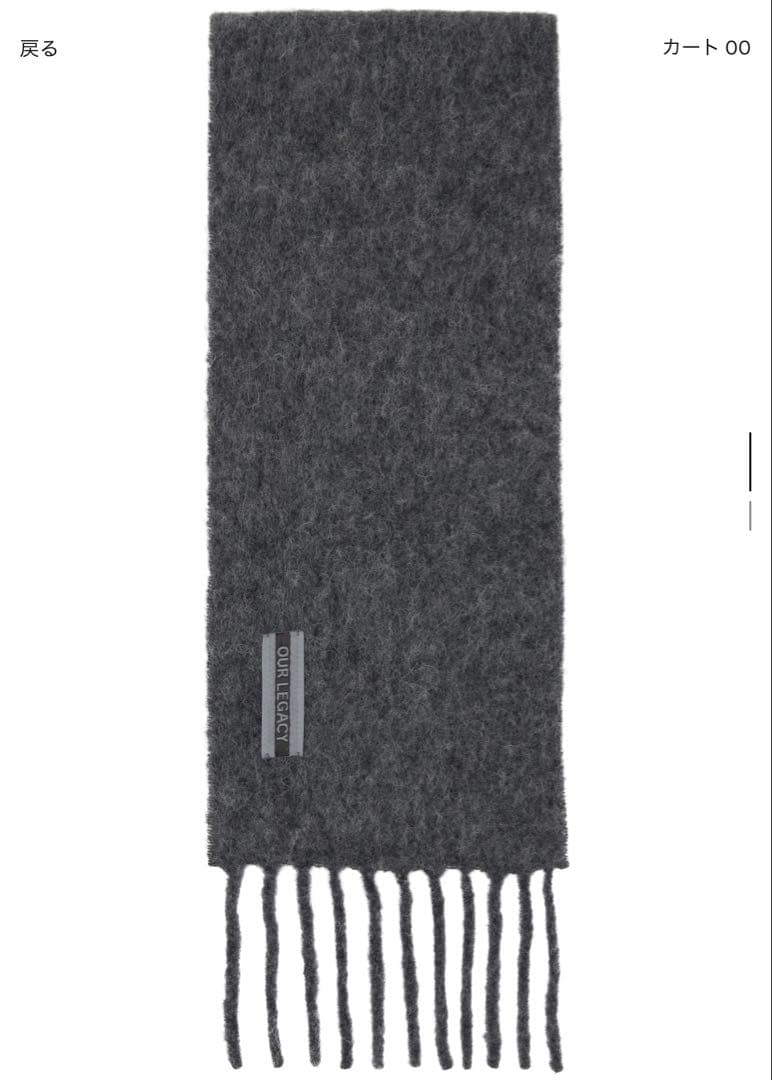 OUR LEGACY グレー マフラー FALL 2025