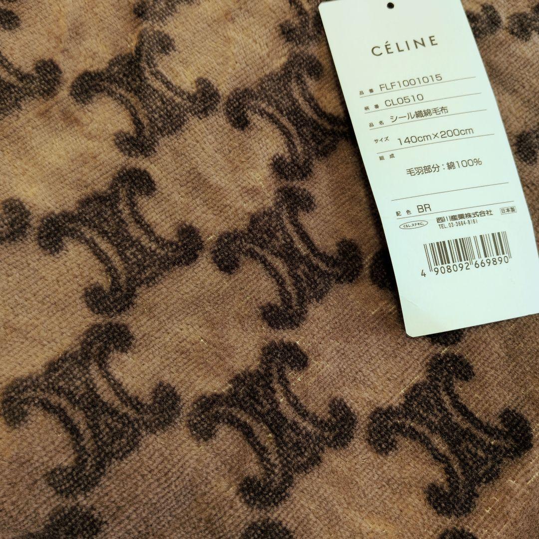CÉLINE 毛布 140cm×200cm
