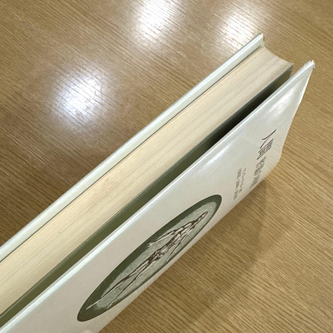 人間 密儀の神殿（マンリー・P・ホール 著）