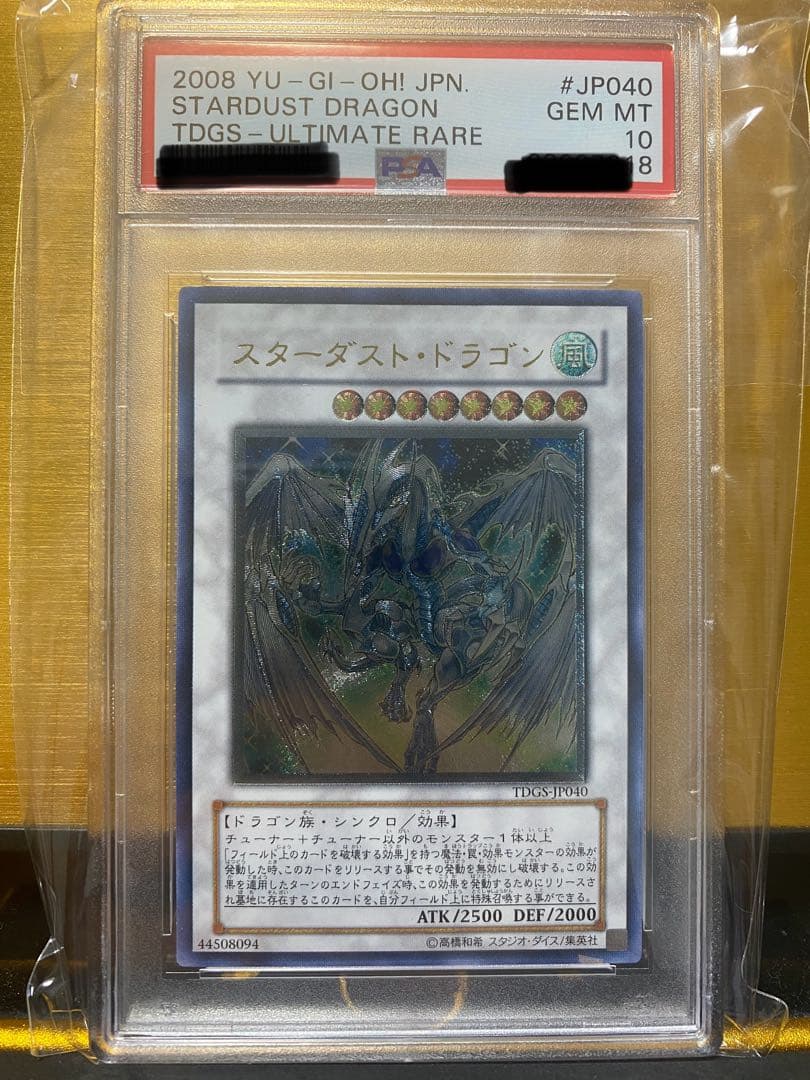 たーた様【完品】PSA10 希少　スターダストドラゴン　レリーフ　アルティメット