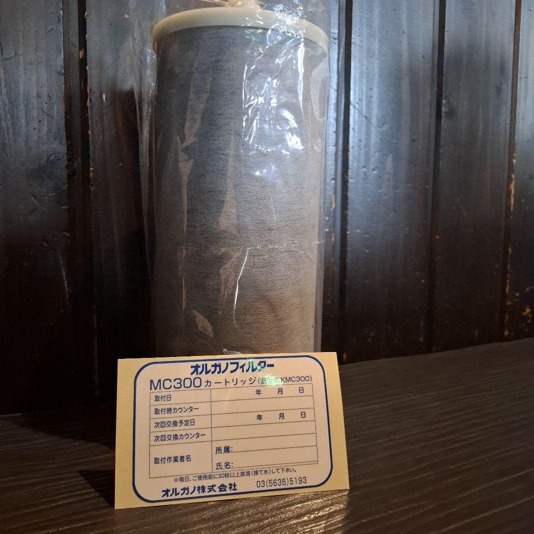 オルガノ MC300 カートリッジ